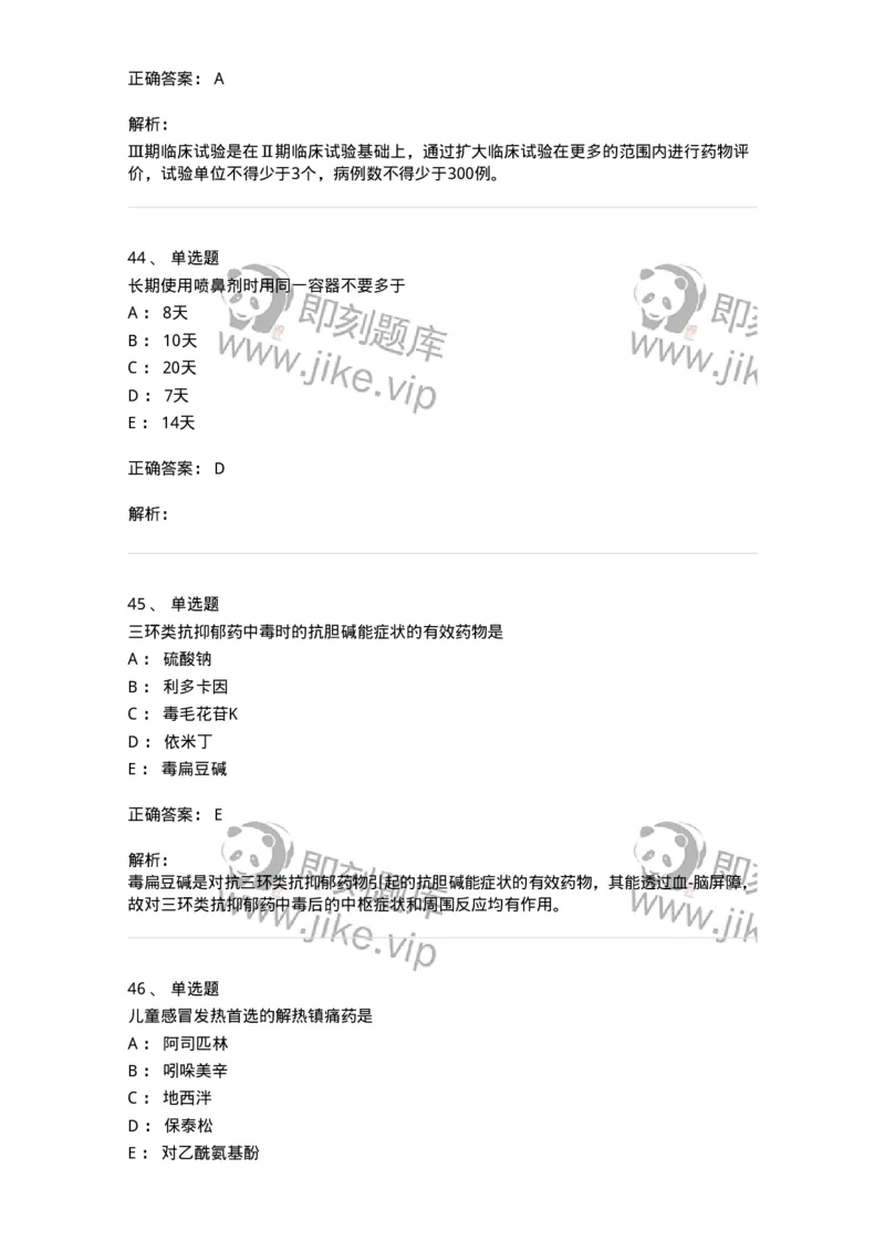 617-2021年军队文职人员《药学》真题-137798_军队文职(1)_01.军队文职真题-专业课_（全）版本一（历年真题+章节练习+模拟题）_药学(军队文职)_历年真题_题目+解析