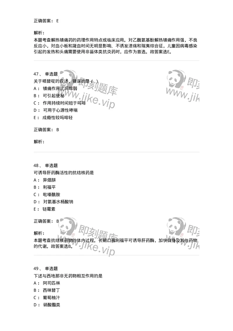 617-2021年军队文职人员《药学》真题-137798_军队文职(1)_01.军队文职真题-专业课_（全）版本一（历年真题+章节练习+模拟题）_药学(军队文职)_历年真题_题目+解析