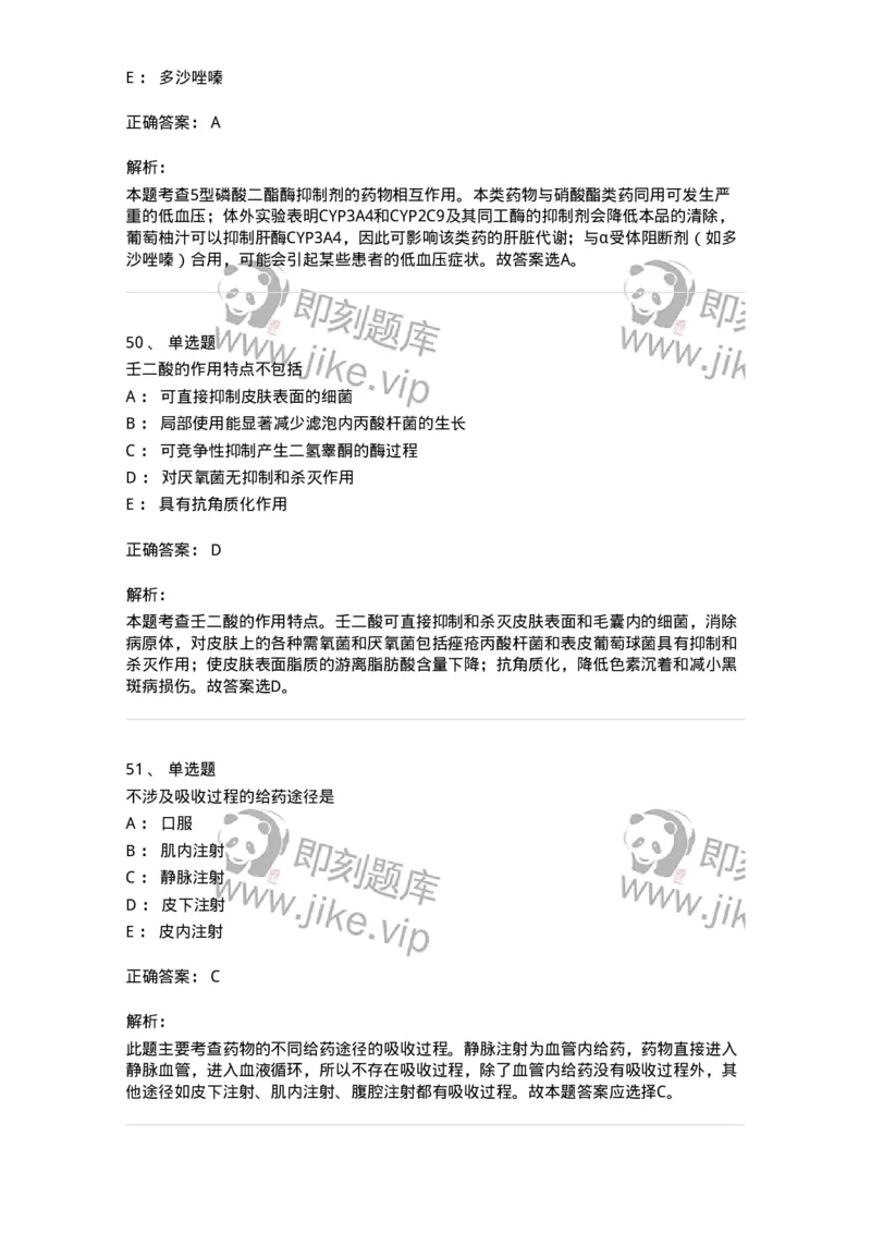 617-2021年军队文职人员《药学》真题-137798_军队文职(1)_01.军队文职真题-专业课_（全）版本一（历年真题+章节练习+模拟题）_药学(军队文职)_历年真题_题目+解析