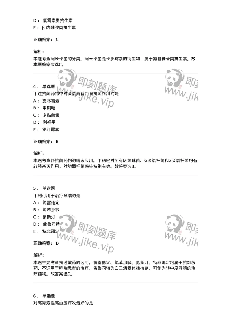 617-2021年军队文职人员《药学》真题-137798_军队文职(1)_01.军队文职真题-专业课_（全）版本一（历年真题+章节练习+模拟题）_药学(军队文职)_历年真题_题目+解析