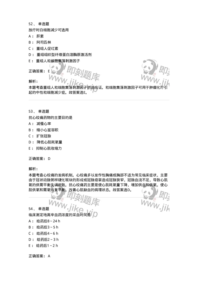 617-2021年军队文职人员《药学》真题-137798_军队文职(1)_01.军队文职真题-专业课_（全）版本一（历年真题+章节练习+模拟题）_药学(军队文职)_历年真题_题目+解析