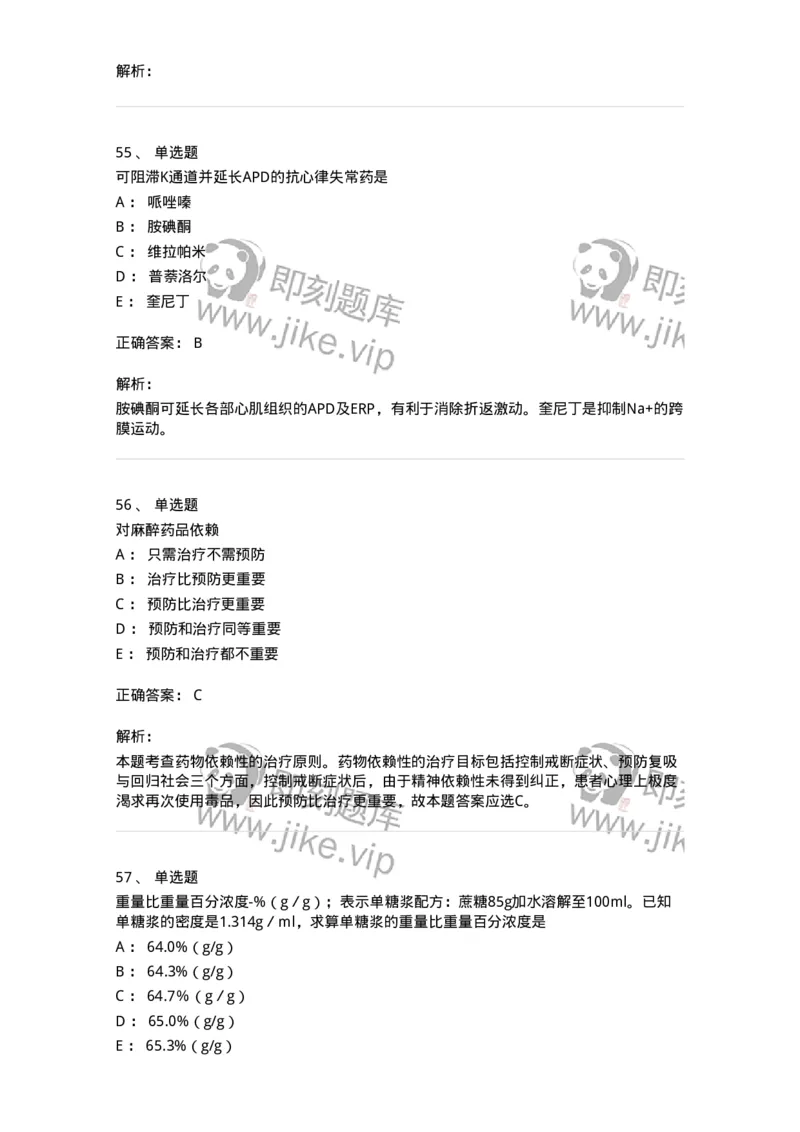 617-2021年军队文职人员《药学》真题-137798_军队文职(1)_01.军队文职真题-专业课_（全）版本一（历年真题+章节练习+模拟题）_药学(军队文职)_历年真题_题目+解析