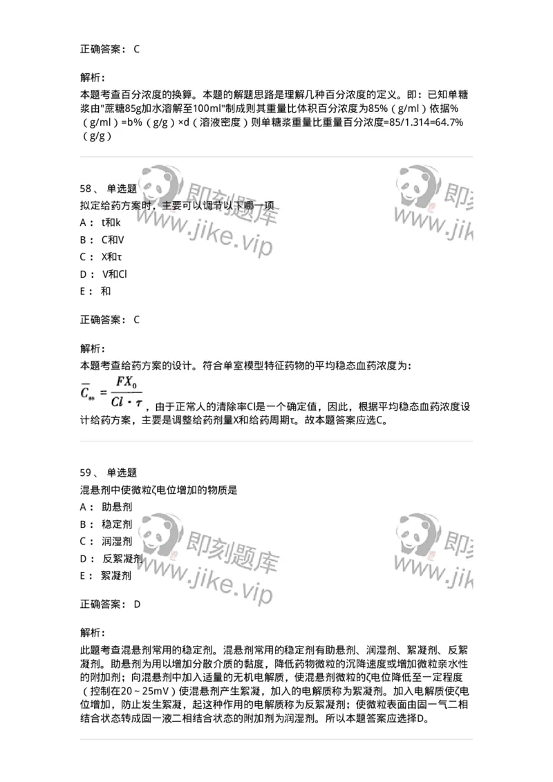 617-2021年军队文职人员《药学》真题-137798_军队文职(1)_01.军队文职真题-专业课_（全）版本一（历年真题+章节练习+模拟题）_药学(军队文职)_历年真题_题目+解析