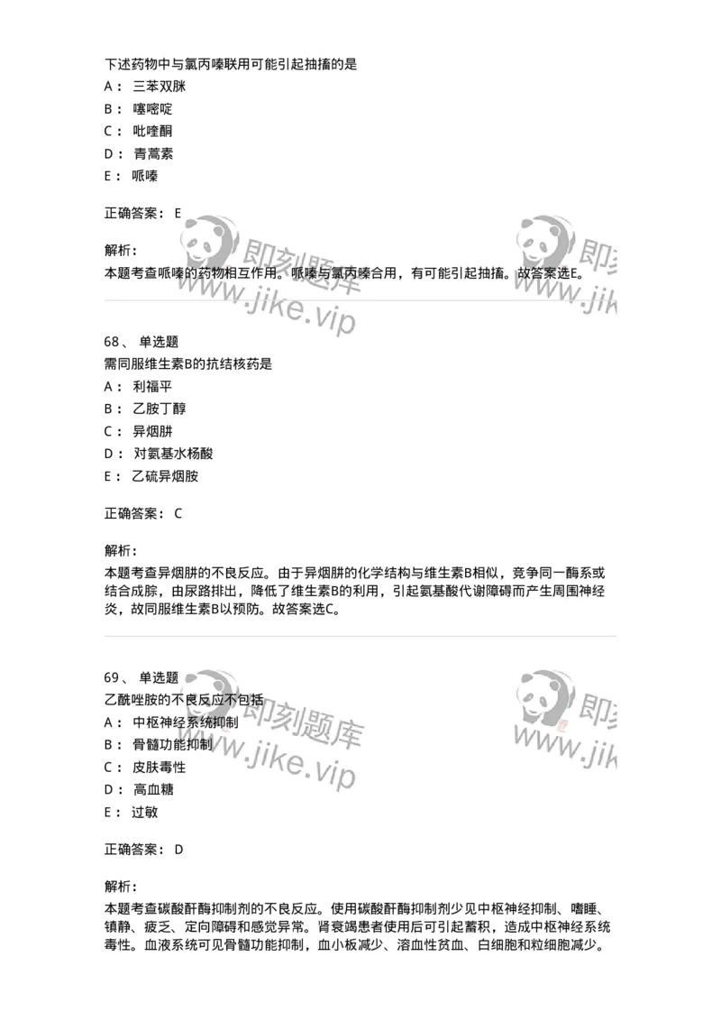 617-2021年军队文职人员《药学》真题-137798_军队文职(1)_01.军队文职真题-专业课_（全）版本一（历年真题+章节练习+模拟题）_药学(军队文职)_历年真题_题目+解析