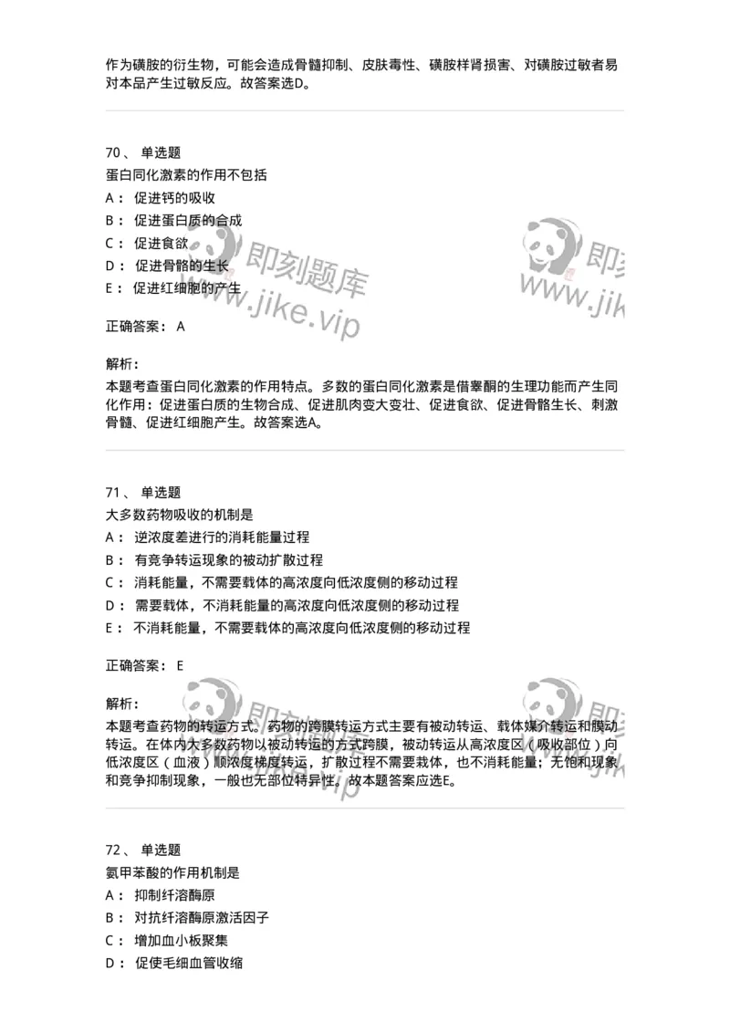 617-2021年军队文职人员《药学》真题-137798_军队文职(1)_01.军队文职真题-专业课_（全）版本一（历年真题+章节练习+模拟题）_药学(军队文职)_历年真题_题目+解析