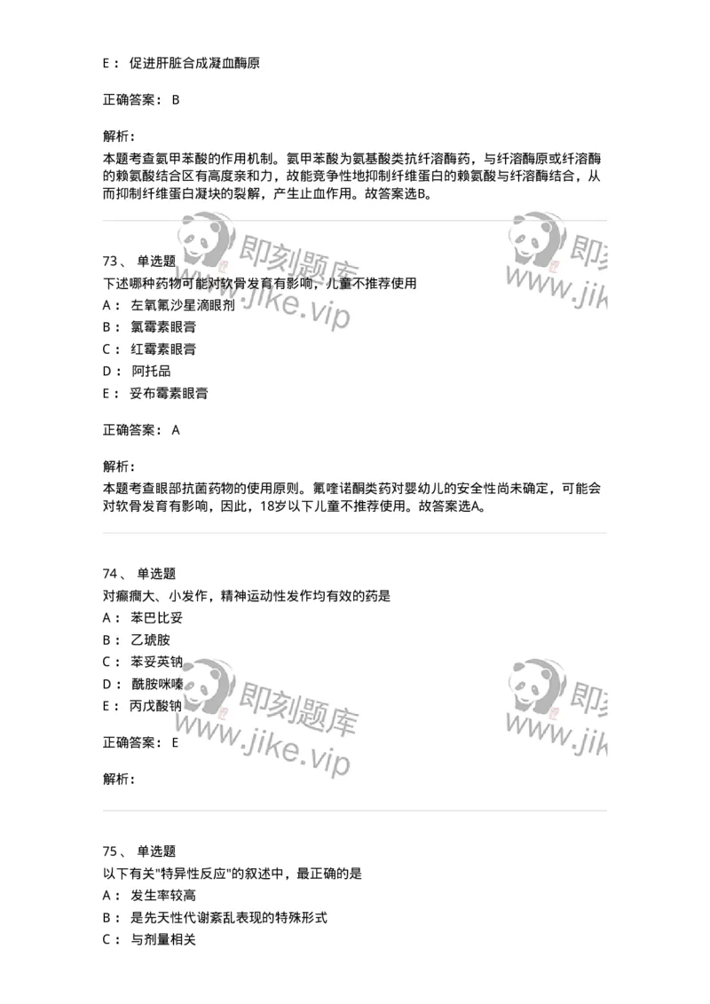 617-2021年军队文职人员《药学》真题-137798_军队文职(1)_01.军队文职真题-专业课_（全）版本一（历年真题+章节练习+模拟题）_药学(军队文职)_历年真题_题目+解析