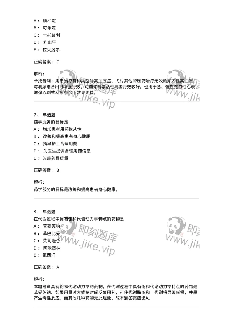 617-2021年军队文职人员《药学》真题-137798_军队文职(1)_01.军队文职真题-专业课_（全）版本一（历年真题+章节练习+模拟题）_药学(军队文职)_历年真题_题目+解析