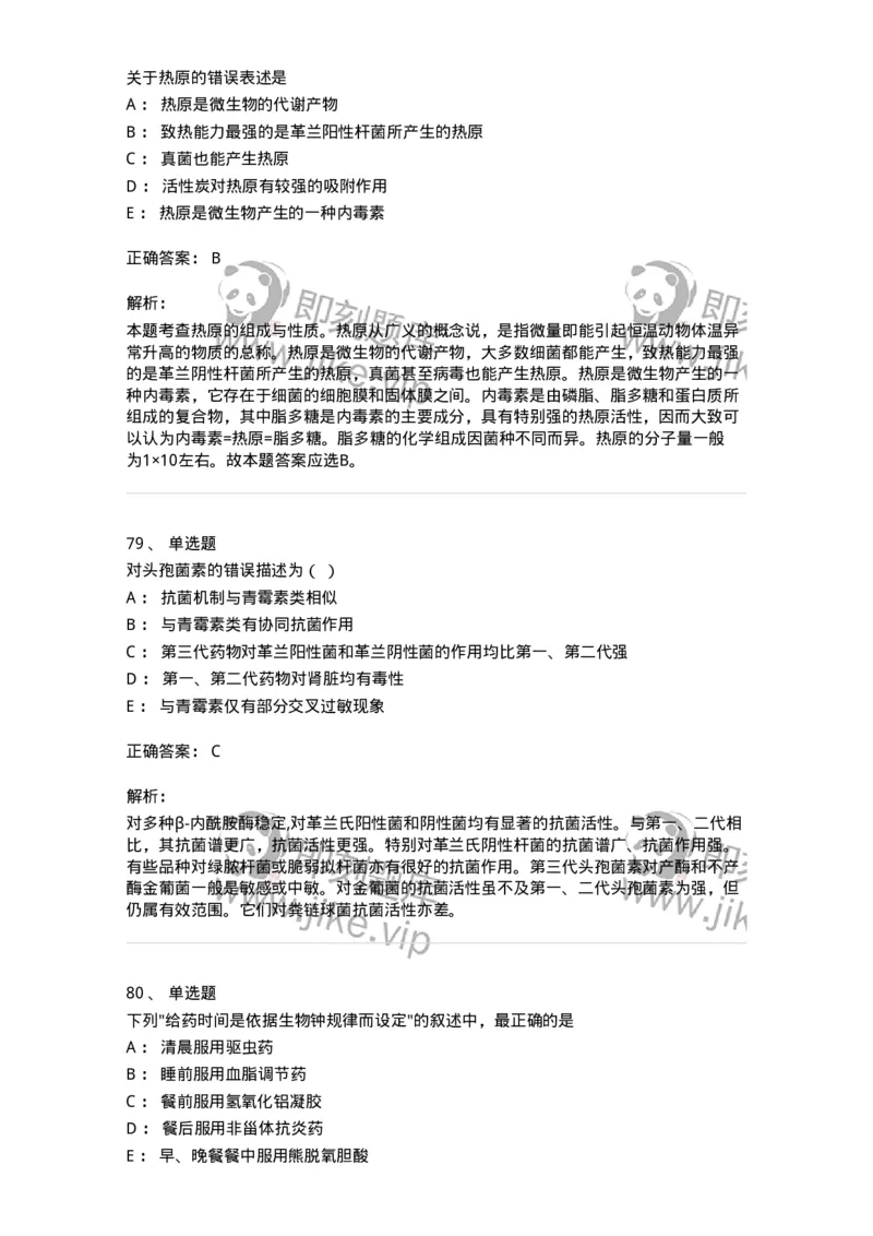 617-2021年军队文职人员《药学》真题-137798_军队文职(1)_01.军队文职真题-专业课_（全）版本一（历年真题+章节练习+模拟题）_药学(军队文职)_历年真题_题目+解析