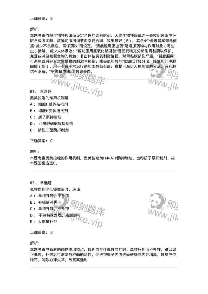 617-2021年军队文职人员《药学》真题-137798_军队文职(1)_01.军队文职真题-专业课_（全）版本一（历年真题+章节练习+模拟题）_药学(军队文职)_历年真题_题目+解析