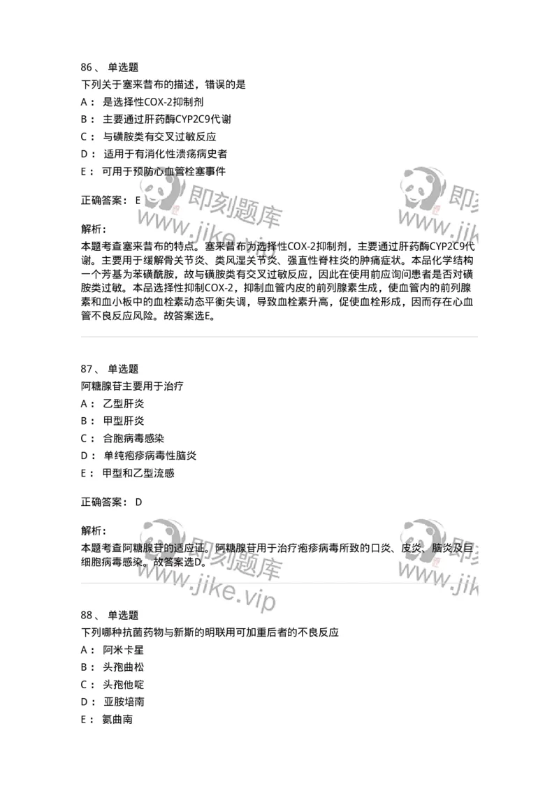 617-2021年军队文职人员《药学》真题-137798_军队文职(1)_01.军队文职真题-专业课_（全）版本一（历年真题+章节练习+模拟题）_药学(军队文职)_历年真题_题目+解析