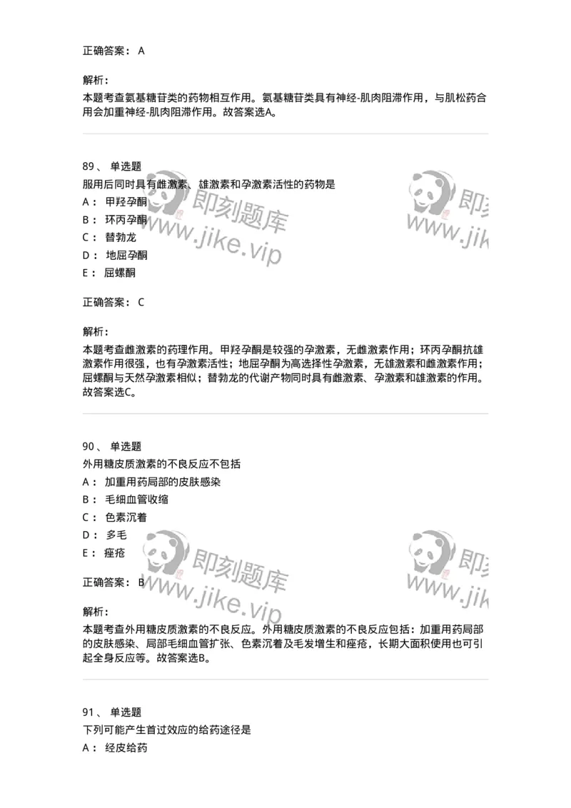 617-2021年军队文职人员《药学》真题-137798_军队文职(1)_01.军队文职真题-专业课_（全）版本一（历年真题+章节练习+模拟题）_药学(军队文职)_历年真题_题目+解析