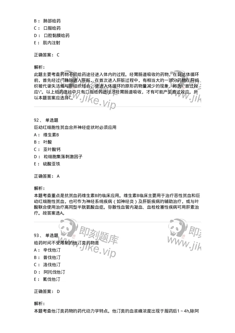 617-2021年军队文职人员《药学》真题-137798_军队文职(1)_01.军队文职真题-专业课_（全）版本一（历年真题+章节练习+模拟题）_药学(军队文职)_历年真题_题目+解析