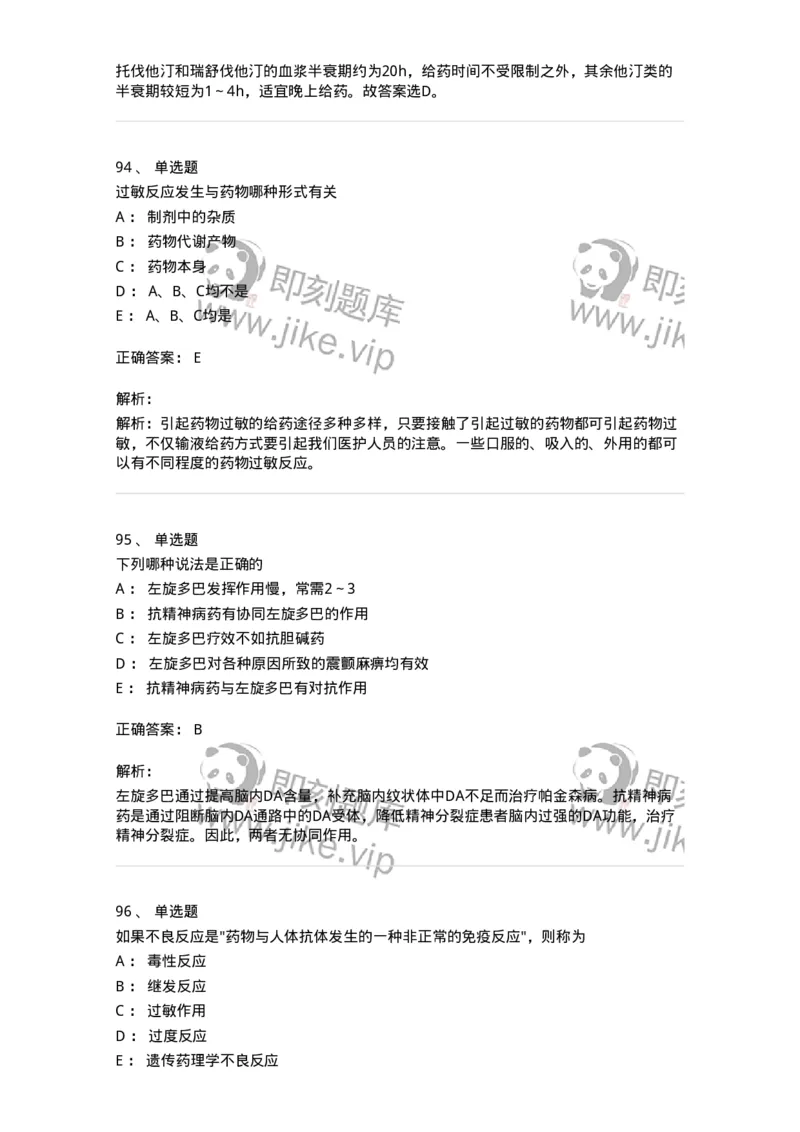 617-2021年军队文职人员《药学》真题-137798_军队文职(1)_01.军队文职真题-专业课_（全）版本一（历年真题+章节练习+模拟题）_药学(军队文职)_历年真题_题目+解析