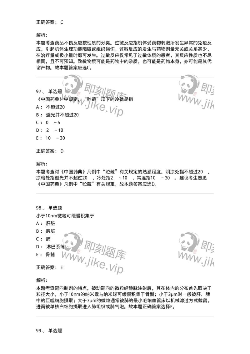 617-2021年军队文职人员《药学》真题-137798_军队文职(1)_01.军队文职真题-专业课_（全）版本一（历年真题+章节练习+模拟题）_药学(军队文职)_历年真题_题目+解析