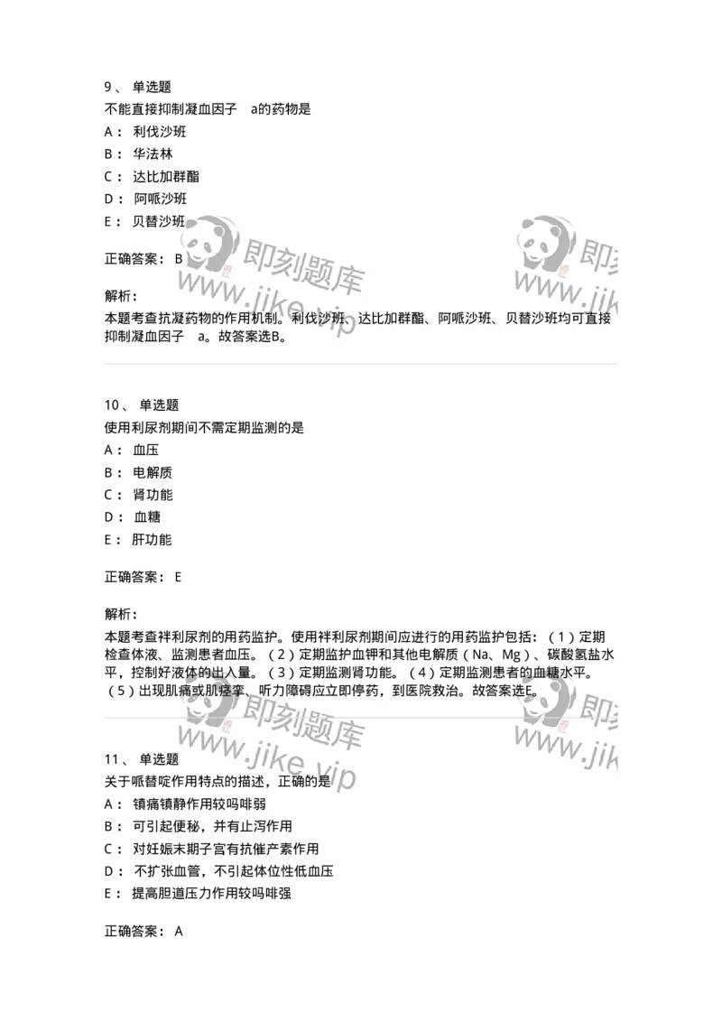 617-2021年军队文职人员《药学》真题-137798_军队文职(1)_01.军队文职真题-专业课_（全）版本一（历年真题+章节练习+模拟题）_药学(军队文职)_历年真题_题目+解析