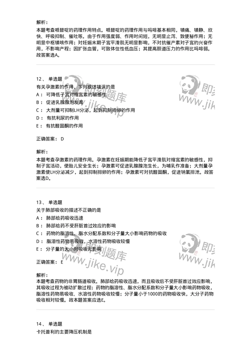 617-2021年军队文职人员《药学》真题-137798_军队文职(1)_01.军队文职真题-专业课_（全）版本一（历年真题+章节练习+模拟题）_药学(军队文职)_历年真题_题目+解析