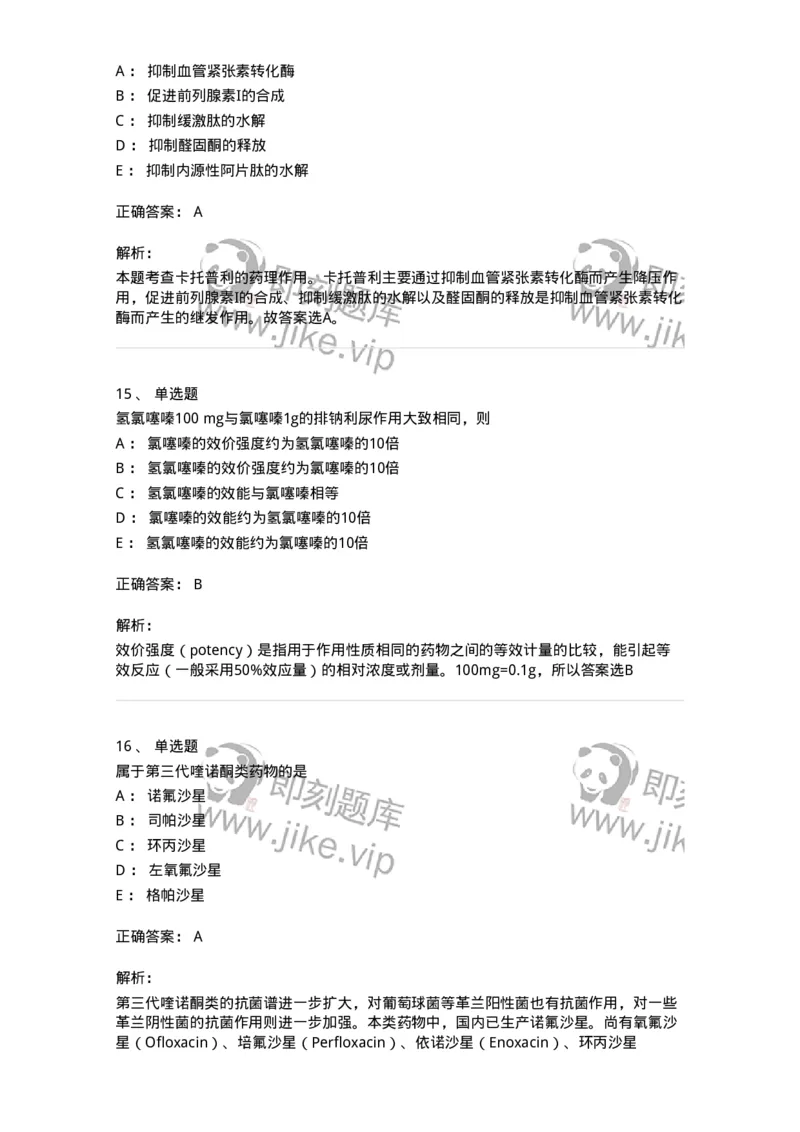 617-2021年军队文职人员《药学》真题-137798_军队文职(1)_01.军队文职真题-专业课_（全）版本一（历年真题+章节练习+模拟题）_药学(军队文职)_历年真题_题目+解析