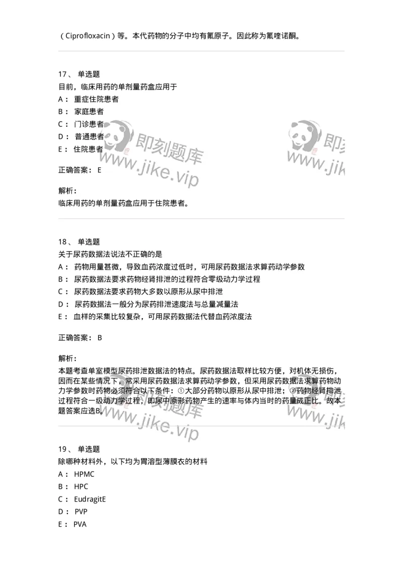 617-2021年军队文职人员《药学》真题-137798_军队文职(1)_01.军队文职真题-专业课_（全）版本一（历年真题+章节练习+模拟题）_药学(军队文职)_历年真题_题目+解析