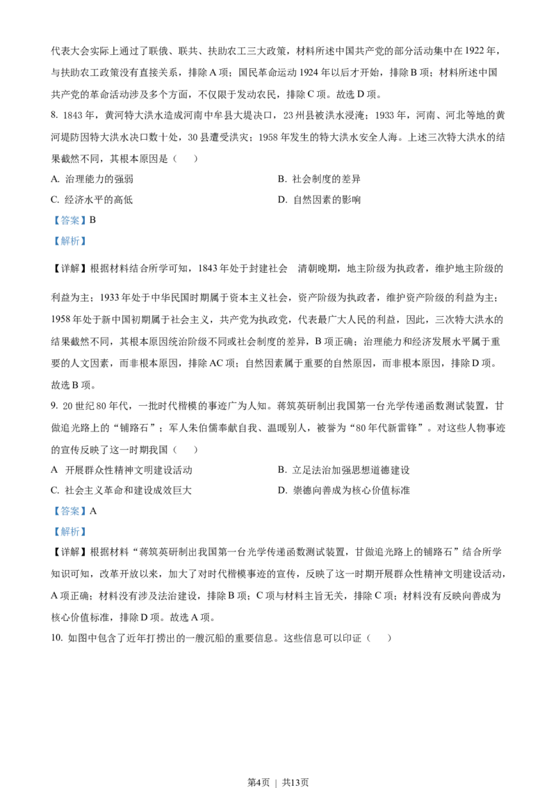 2022年高考历史试卷（天津）（解析卷）_历史历年高考真题_新&middot;Word版2008-2025&middot;高考历史真题_历史（按年份分类）2008-2025_2022&middot;历史高考真题