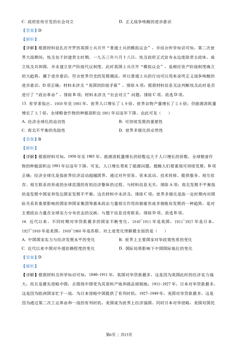 2022年高考历史试卷（天津）（解析卷）_历史历年高考真题_新&middot;Word版2008-2025&middot;高考历史真题_历史（按年份分类）2008-2025_2022&middot;历史高考真题