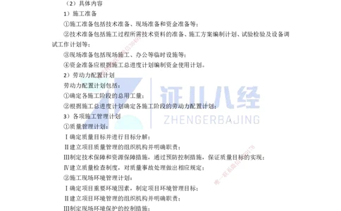 80.一建机电基础精学-81机电工程企业资质与施工组织-2_2026年一级建造师_2026年一建机电_2025年一建机电SVIP_02-基础精讲✿高端面授✿深度强化_讲义
