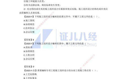 80.一建机电基础精学-81机电工程企业资质与施工组织-2_2026年一级建造师_2026年一建机电_2025年一建机电SVIP_02-基础精讲✿高端面授✿深度强化_讲义