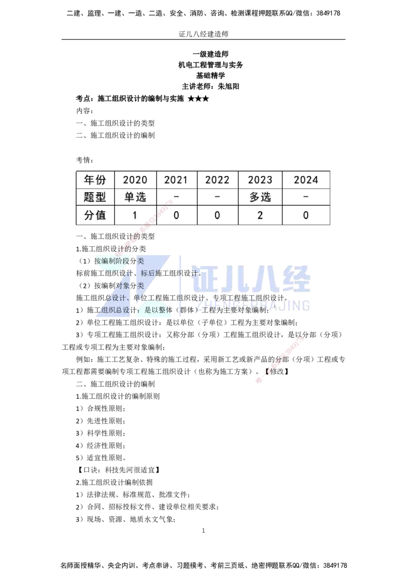 80.一建机电基础精学-81机电工程企业资质与施工组织-2_2026年一级建造师_2026年一建机电_2025年一建机电SVIP_02-基础精讲✿高端面授✿深度强化_讲义