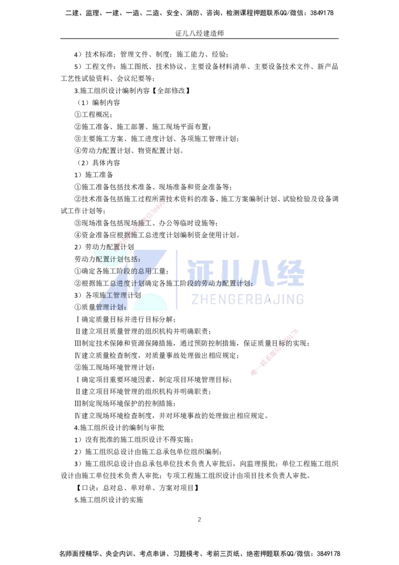 80.一建机电基础精学-81机电工程企业资质与施工组织-2_2026年一级建造师_2026年一建机电_2025年一建机电SVIP_02-基础精讲✿高端面授✿深度强化_讲义