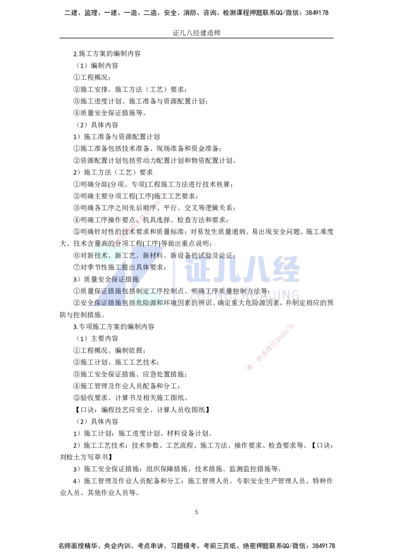 80.一建机电基础精学-81机电工程企业资质与施工组织-2_2026年一级建造师_2026年一建机电_2025年一建机电SVIP_02-基础精讲✿高端面授✿深度强化_讲义