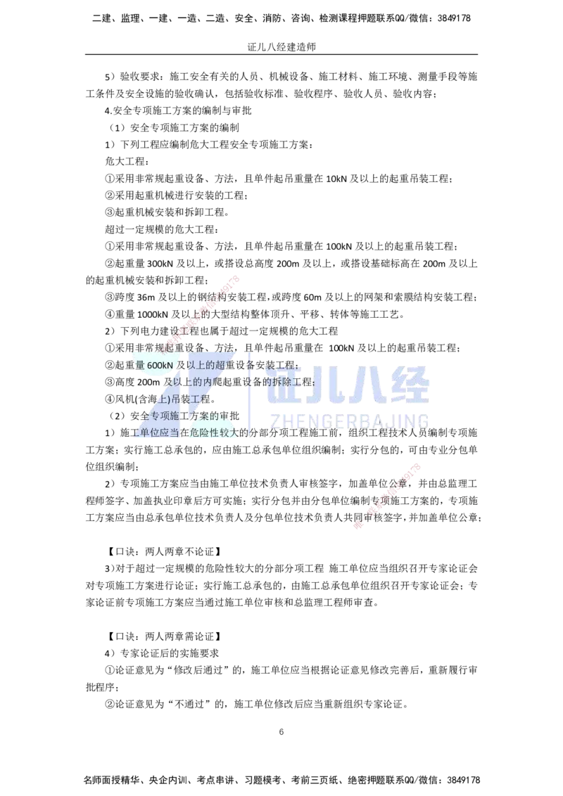 80.一建机电基础精学-81机电工程企业资质与施工组织-2_2026年一级建造师_2026年一建机电_2025年一建机电SVIP_02-基础精讲✿高端面授✿深度强化_讲义