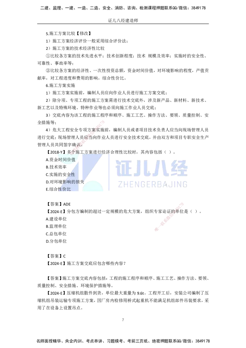 80.一建机电基础精学-81机电工程企业资质与施工组织-2_2026年一级建造师_2026年一建机电_2025年一建机电SVIP_02-基础精讲✿高端面授✿深度强化_讲义