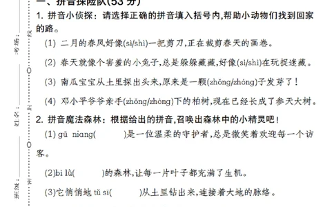 2082语文2024-2025学年语文第一单元情境自测卷二年级下册_二年级上下册资料_二年级下册小红书同款资料_二下语文_二下语文
