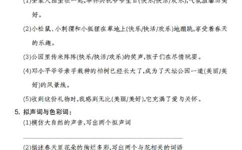 2082语文2024-2025学年语文第一单元情境自测卷二年级下册_二年级上下册资料_二年级下册小红书同款资料_二下语文_二下语文