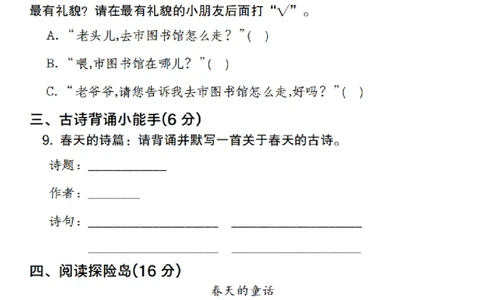 2082语文2024-2025学年语文第一单元情境自测卷二年级下册_二年级上下册资料_二年级下册小红书同款资料_二下语文_二下语文
