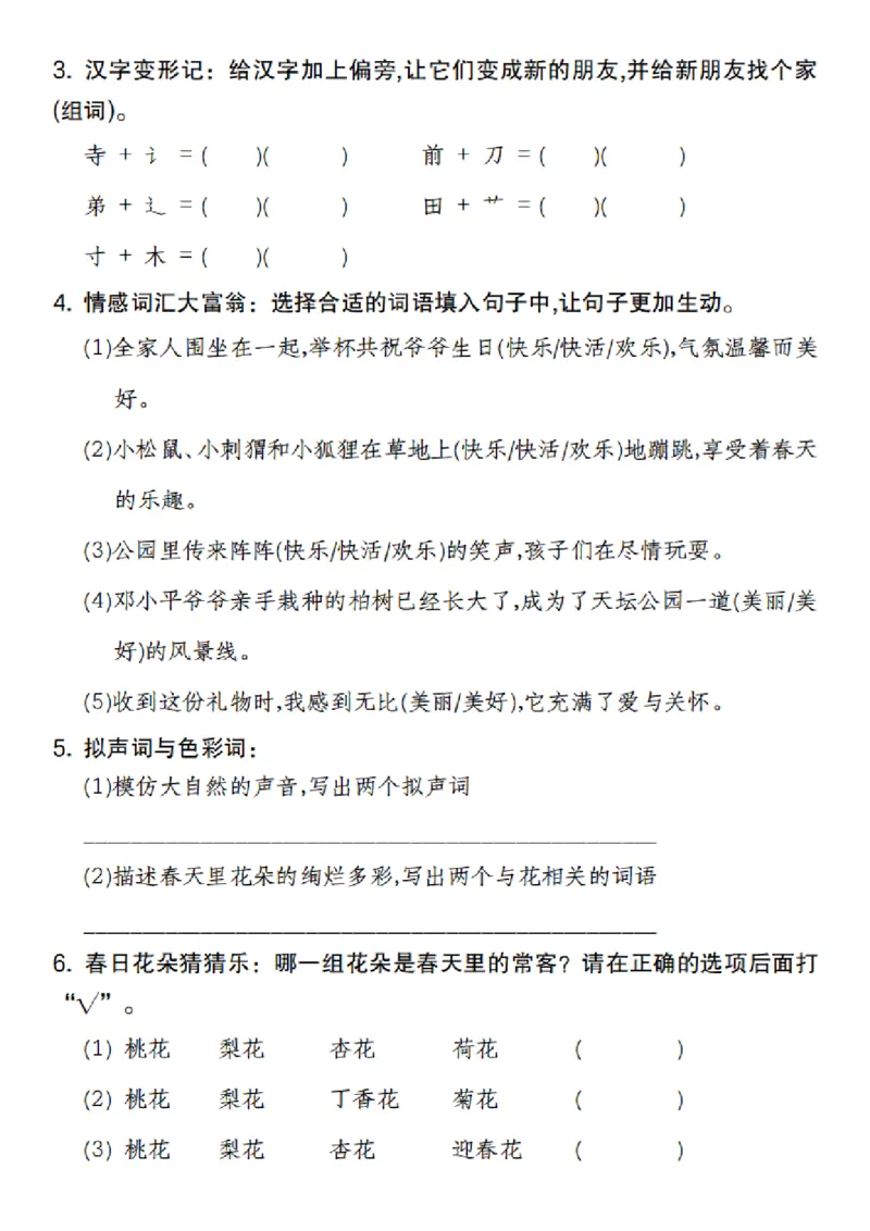 2082语文2024-2025学年语文第一单元情境自测卷二年级下册_二年级上下册资料_二年级下册小红书同款资料_二下语文_二下语文