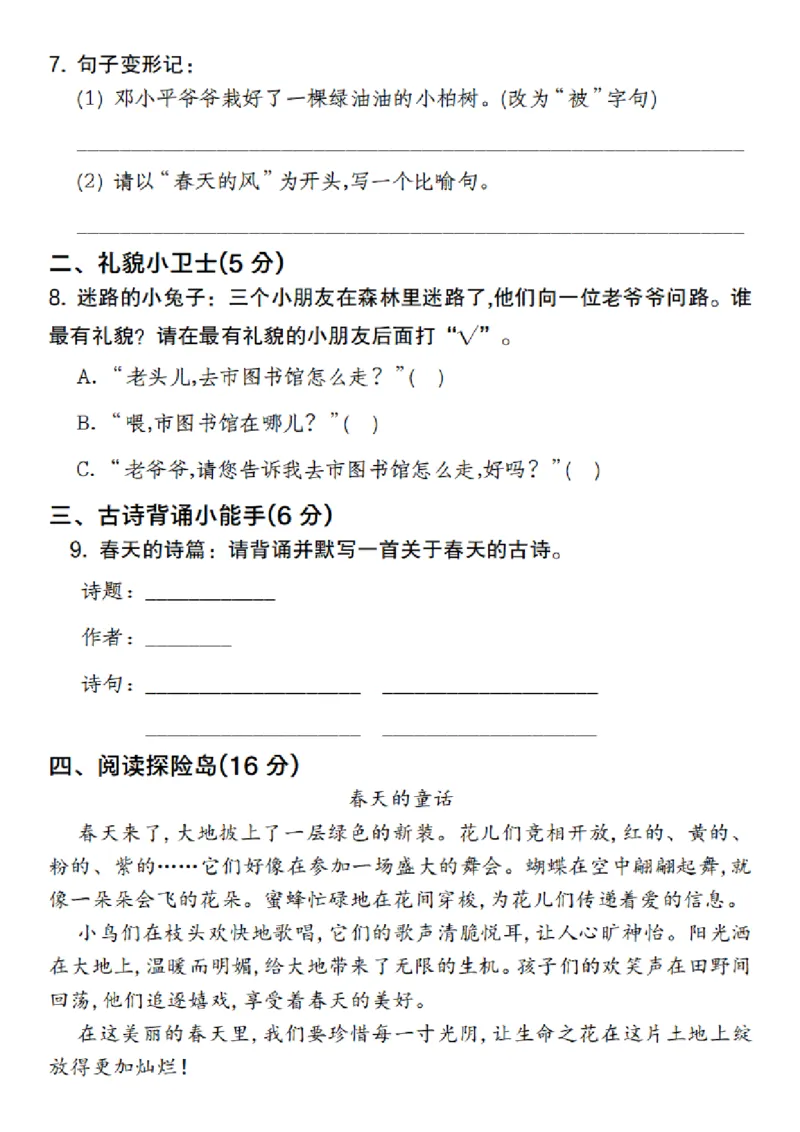 2082语文2024-2025学年语文第一单元情境自测卷二年级下册_二年级上下册资料_二年级下册小红书同款资料_二下语文_二下语文