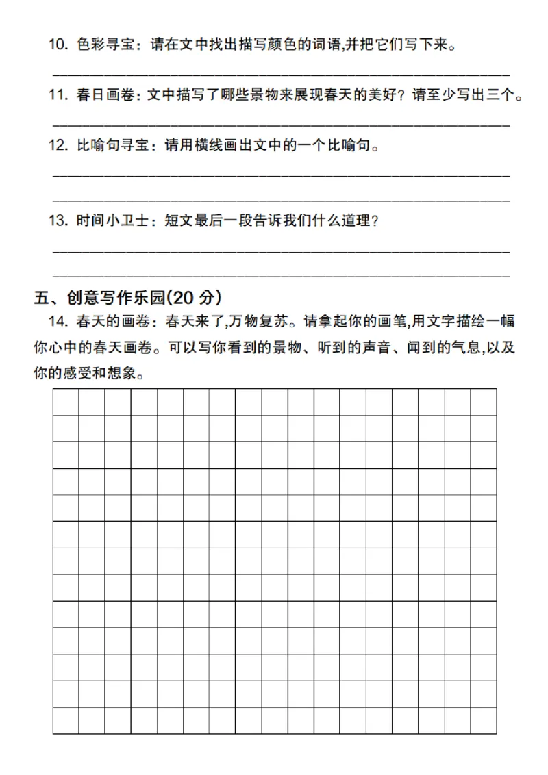 2082语文2024-2025学年语文第一单元情境自测卷二年级下册_二年级上下册资料_二年级下册小红书同款资料_二下语文_二下语文