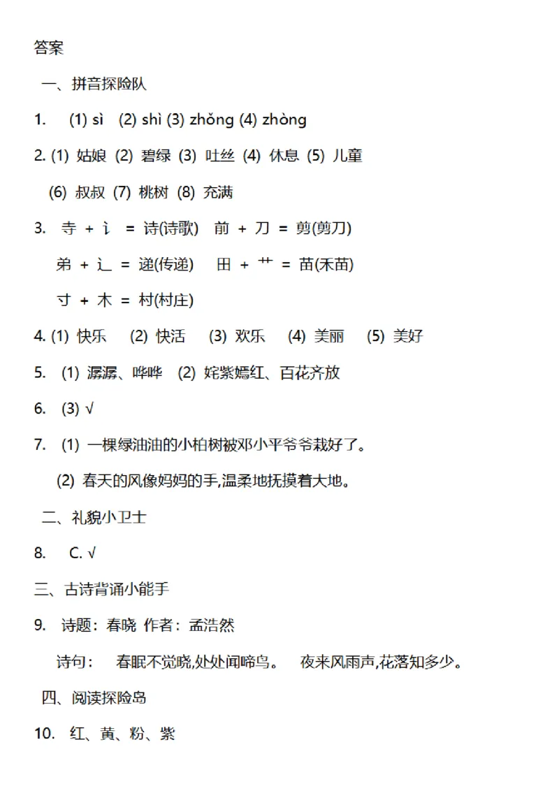 2082语文2024-2025学年语文第一单元情境自测卷二年级下册_二年级上下册资料_二年级下册小红书同款资料_二下语文_二下语文
