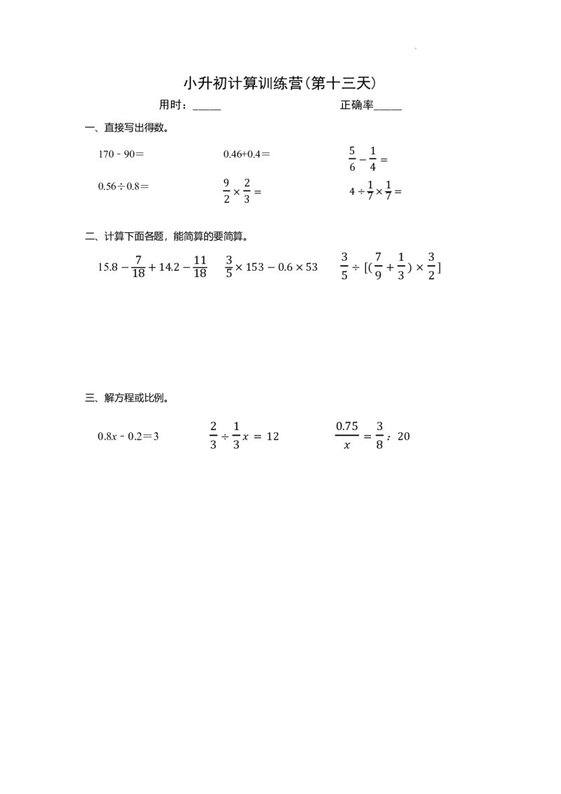 小升初计算训练营（30天）-练习版_7-2026小升初数学复习资料