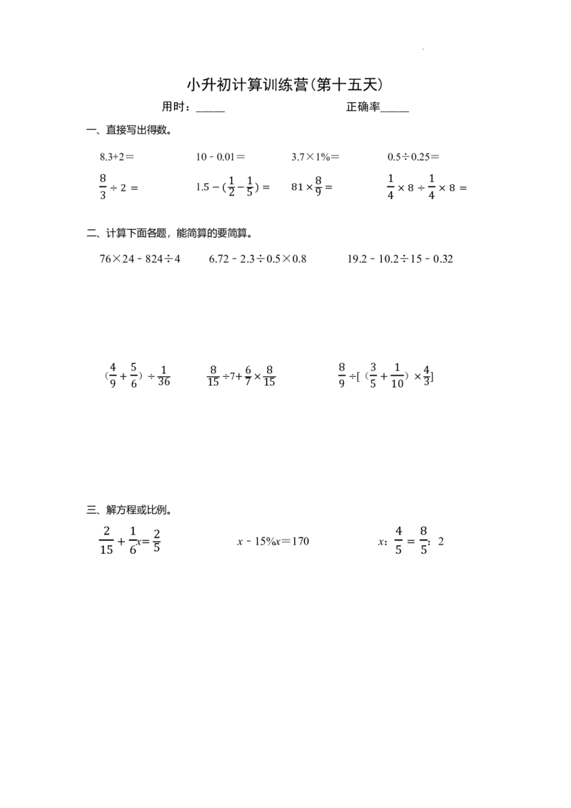 小升初计算训练营（30天）-练习版_7-2026小升初数学复习资料