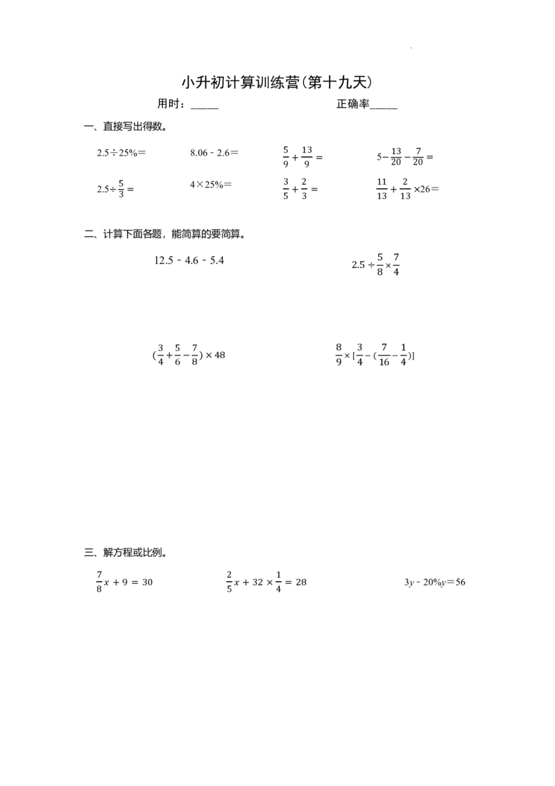 小升初计算训练营（30天）-练习版_7-2026小升初数学复习资料
