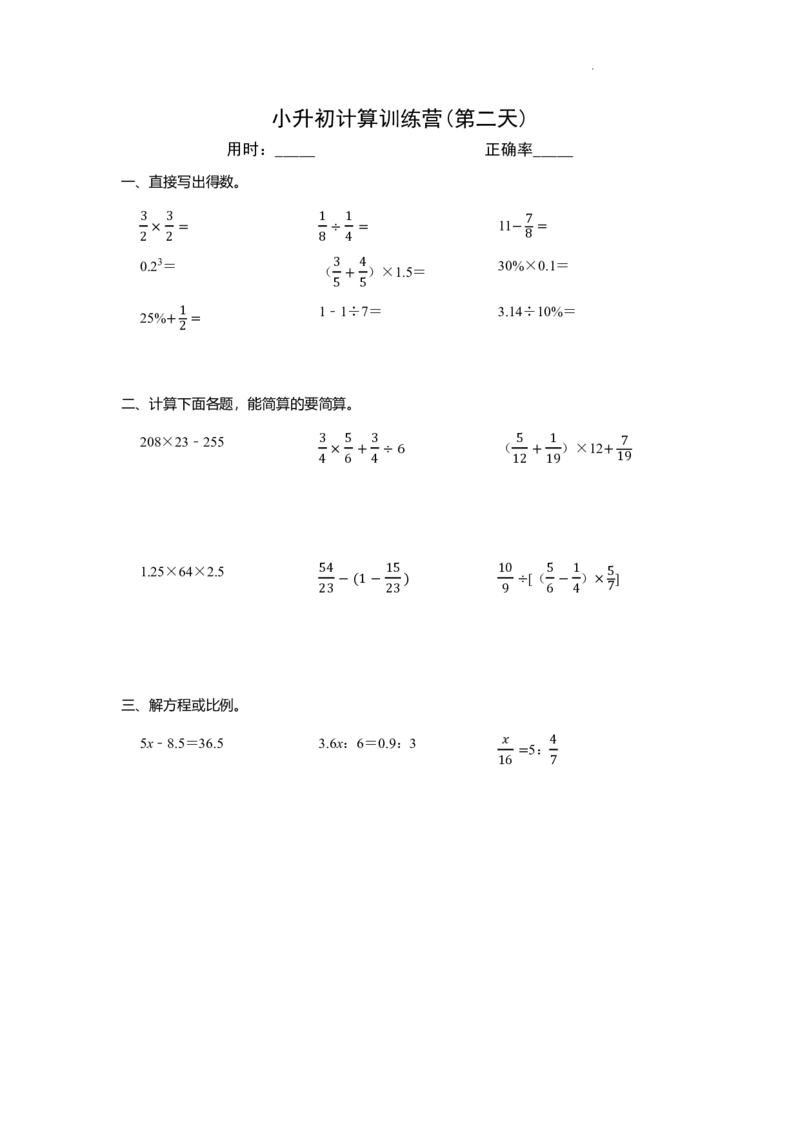 小升初计算训练营（30天）-练习版_7-2026小升初数学复习资料
