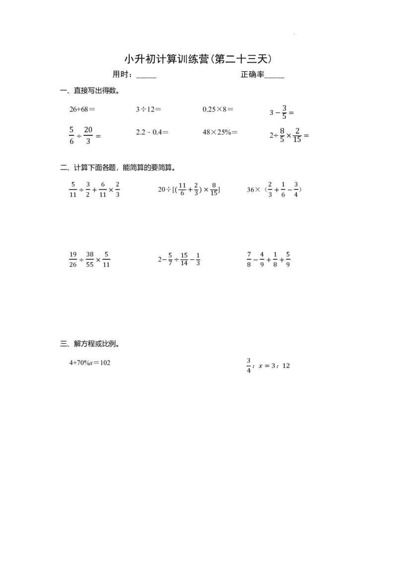 小升初计算训练营（30天）-练习版_7-2026小升初数学复习资料