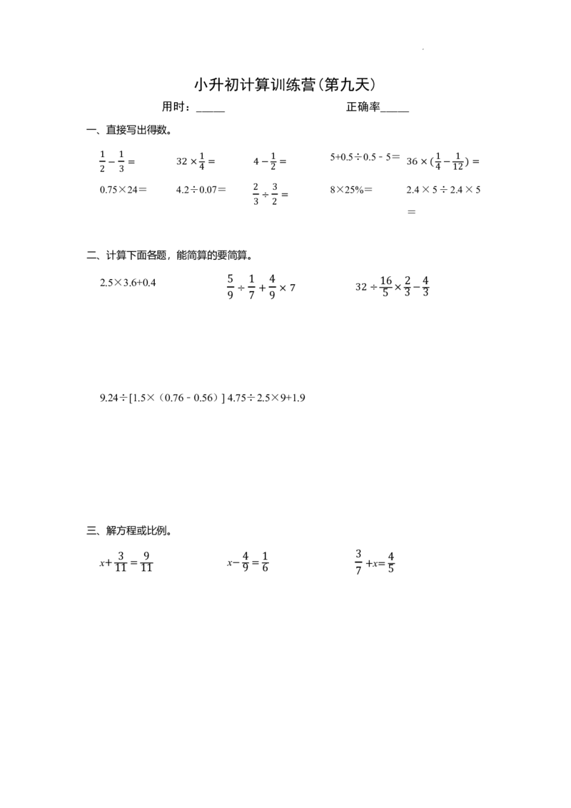 小升初计算训练营（30天）-练习版_7-2026小升初数学复习资料