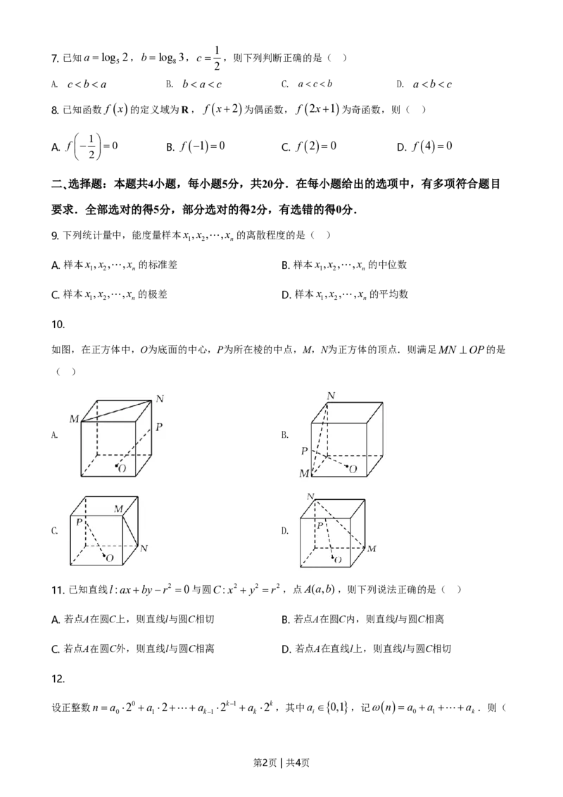 2021年高考数学试卷（新高考Ⅱ卷）（空白卷）_历年高考真题合集_数学历年高考真题_新&middot;PDF版2008-2025&middot;高考数学真题_数学（按年份分类）2008-2025_2021&middot;高考数学真题
