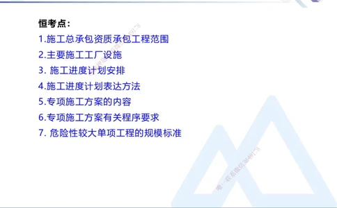 02.2026张芬-恒考点精析（赢跑课）-水利实务2_2026年一级建造师_2026年一建水利_2026年一建水利SVIP_2026一建水利SVIP_02-基础精讲✿高端面授✿深度强化_讲义