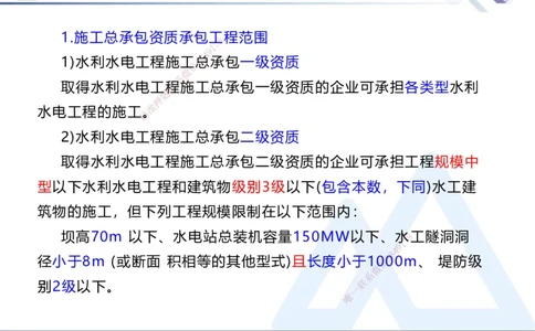 02.2026张芬-恒考点精析（赢跑课）-水利实务2_2026年一级建造师_2026年一建水利_2026年一建水利SVIP_2026一建水利SVIP_02-基础精讲✿高端面授✿深度强化_讲义