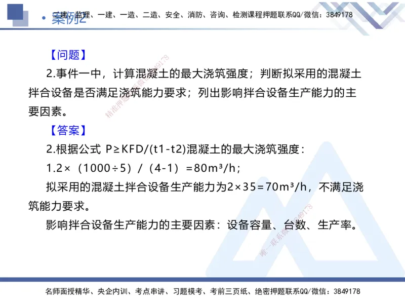 02.2026张芬-恒考点精析（赢跑课）-水利实务2_2026年一级建造师_2026年一建水利_2026年一建水利SVIP_2026一建水利SVIP_02-基础精讲✿高端面授✿深度强化_讲义