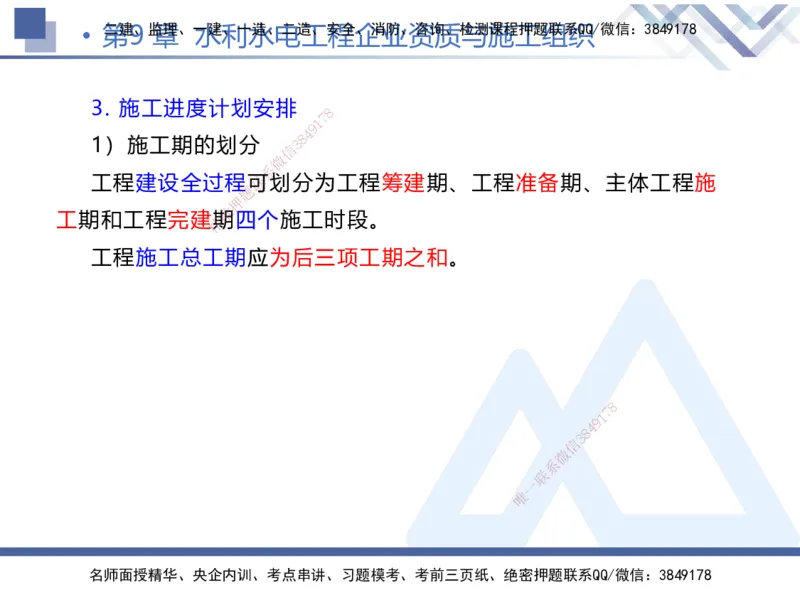 02.2026张芬-恒考点精析（赢跑课）-水利实务2_2026年一级建造师_2026年一建水利_2026年一建水利SVIP_2026一建水利SVIP_02-基础精讲✿高端面授✿深度强化_讲义