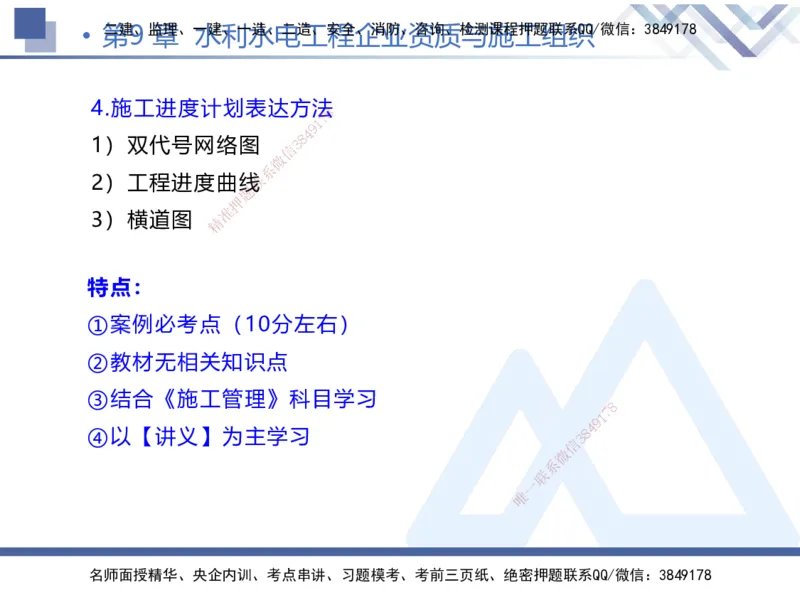 02.2026张芬-恒考点精析（赢跑课）-水利实务2_2026年一级建造师_2026年一建水利_2026年一建水利SVIP_2026一建水利SVIP_02-基础精讲✿高端面授✿深度强化_讲义
